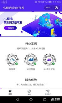 程序定制开发策划推广小程序