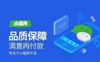 小程序开发公司