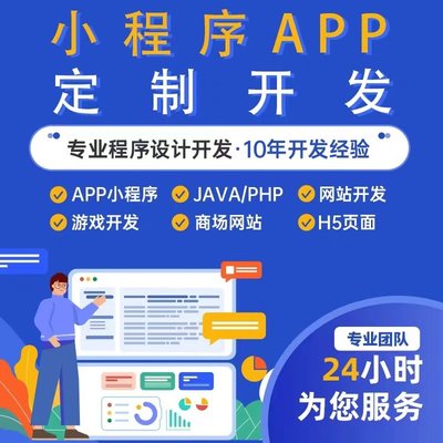 高端微信小程序开发 手机电脑一体化网站建设 公众号平台制作