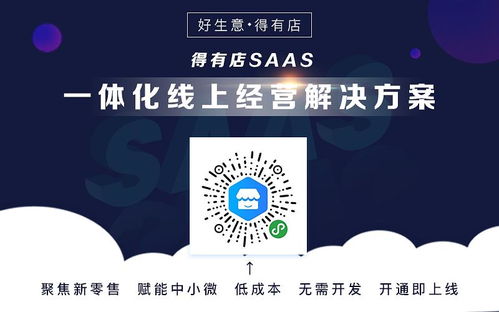 做一个小程序多少钱 得有店小程序开发,一键生成