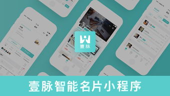 壹脉ai智能名片独立部署自己公司品牌企业销售获客软件
