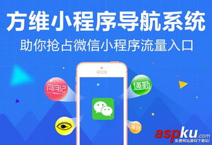 方维小程序导航系统源码正式上线 赋能企业打造专属微信小程序应用商店